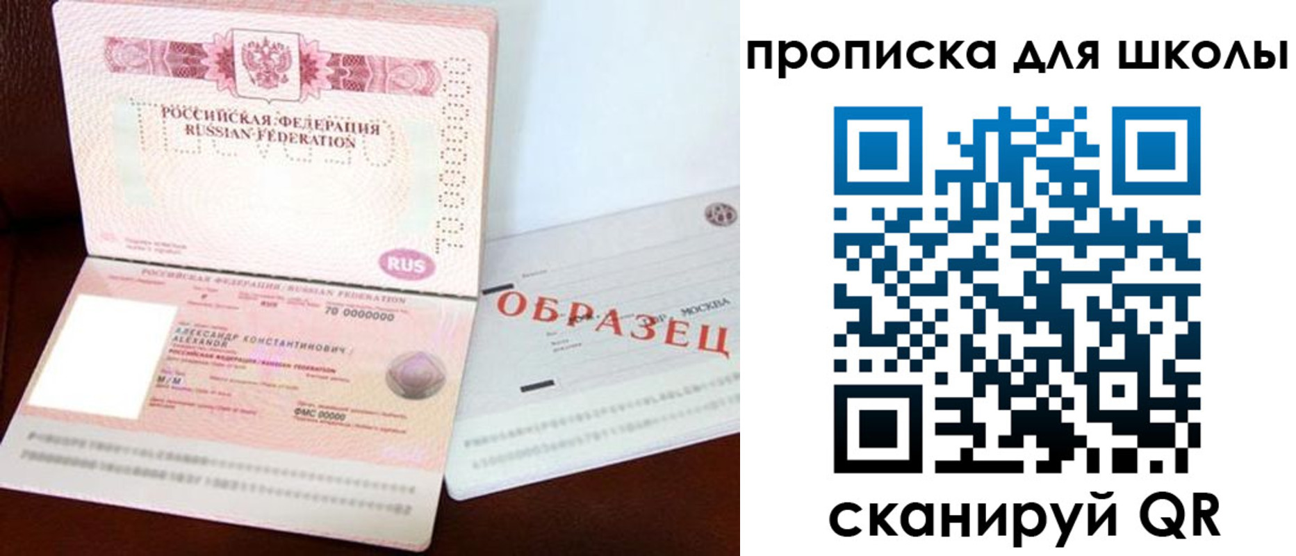 прописка для школы в Качканаре