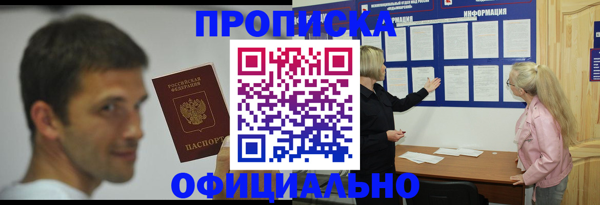 прописка в квартире в Качканаре